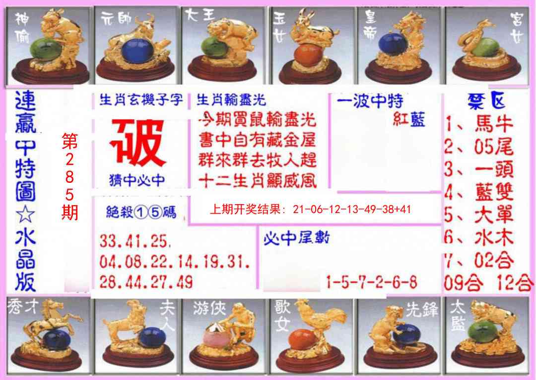 285期连赢中特图（水晶版）[图]