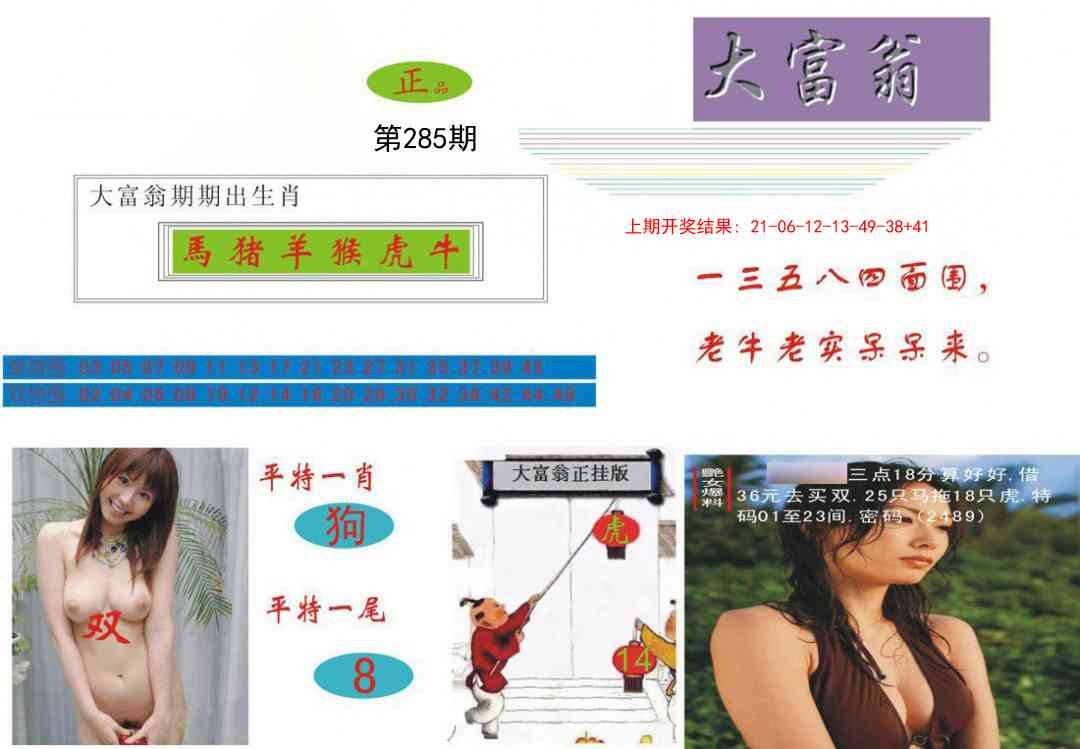 285期大富翁[图]