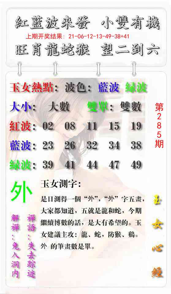 285期玉女心经报[图]