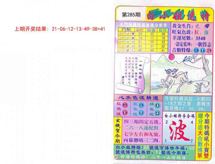 285期白小姐透特[图]