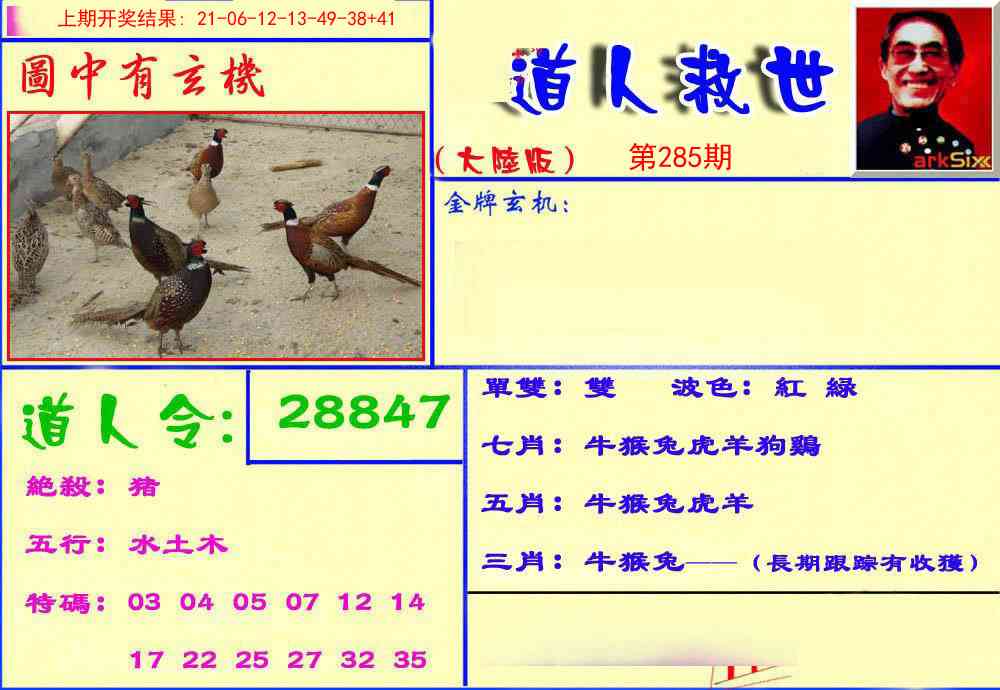 285期道人救生报[图]