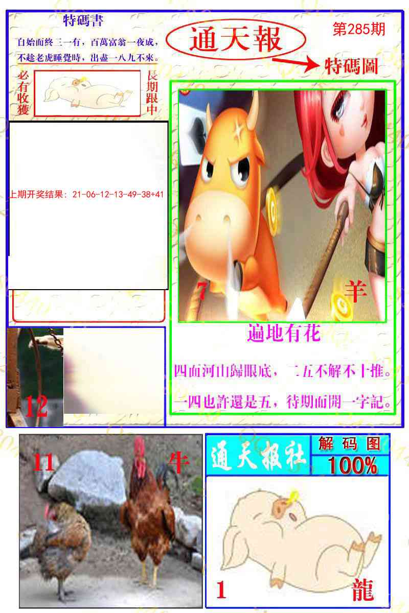285期通天特解图[图]