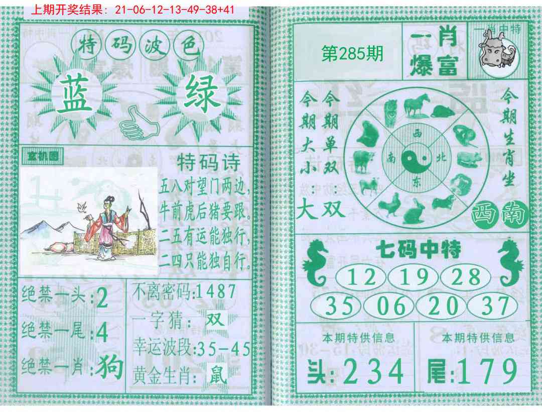 285期一肖爆富[图]