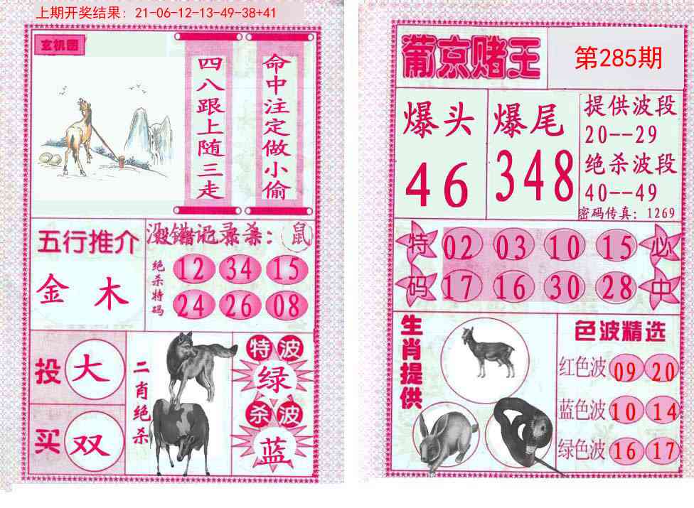 285期葡京赌王[图]