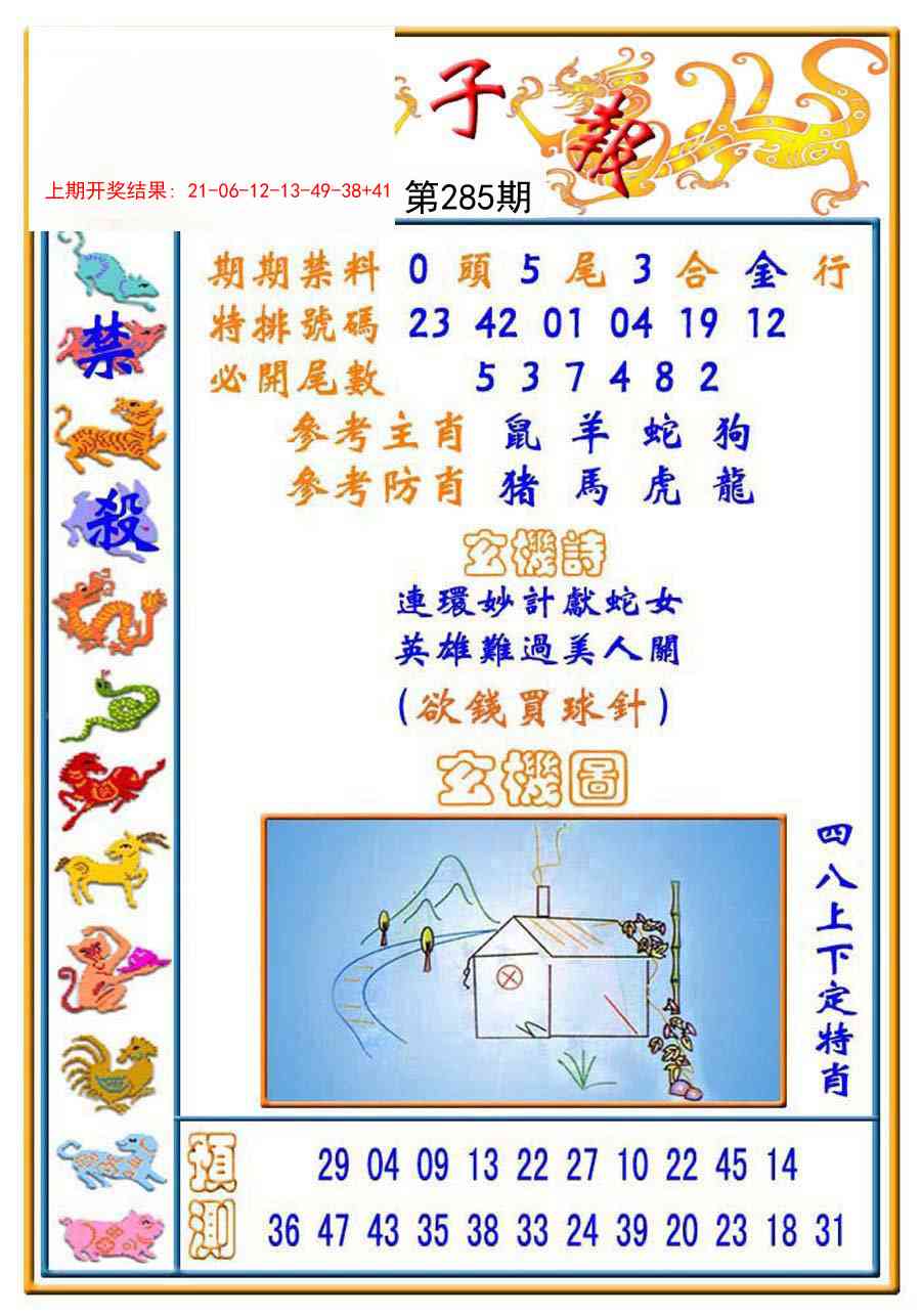 285期太子报[图]