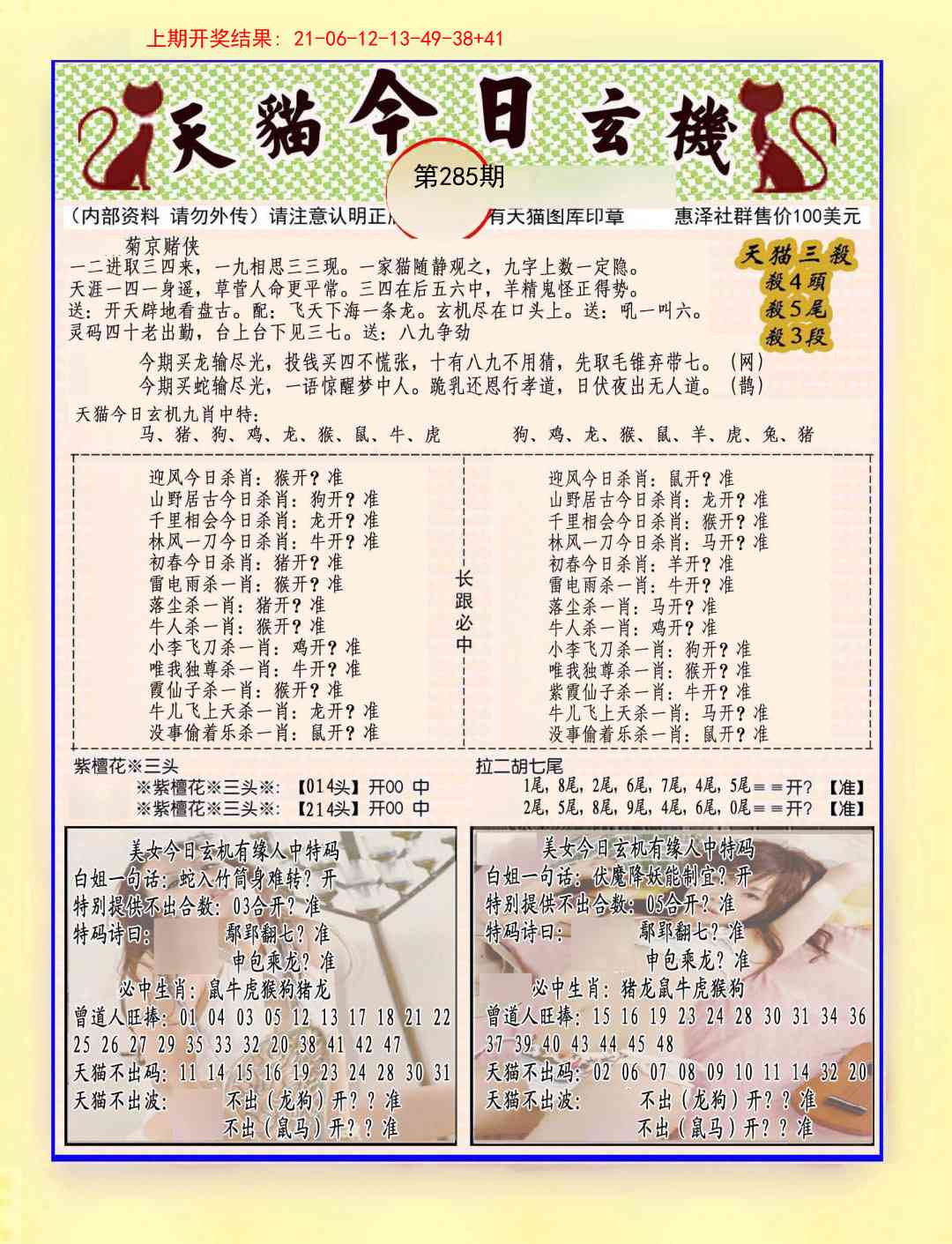 285期今日玄机图B[图]