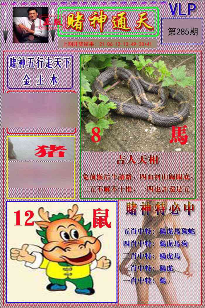 285期赌神通天报[图]