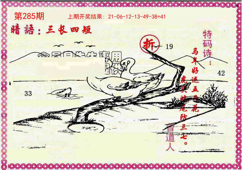 285期新暗语报[图]