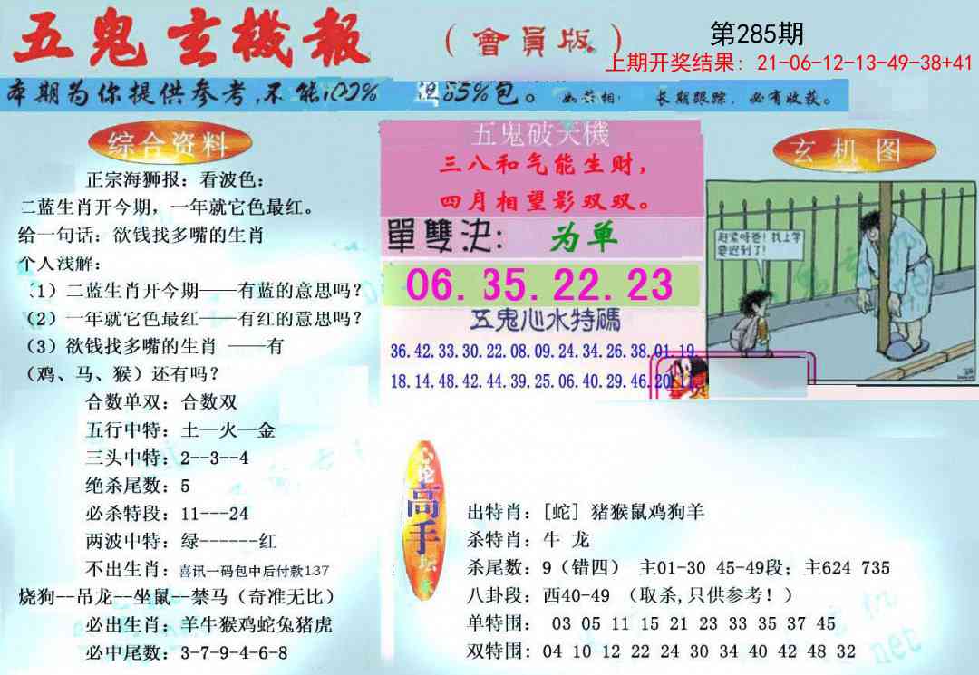 285期新五鬼玄机[图]