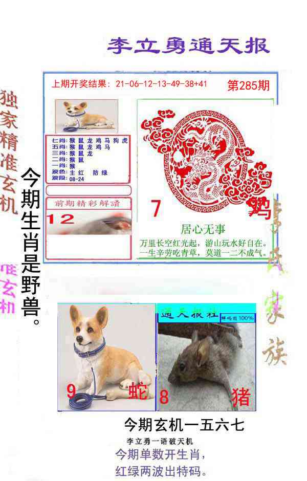 285期李立勇通天报[图]
