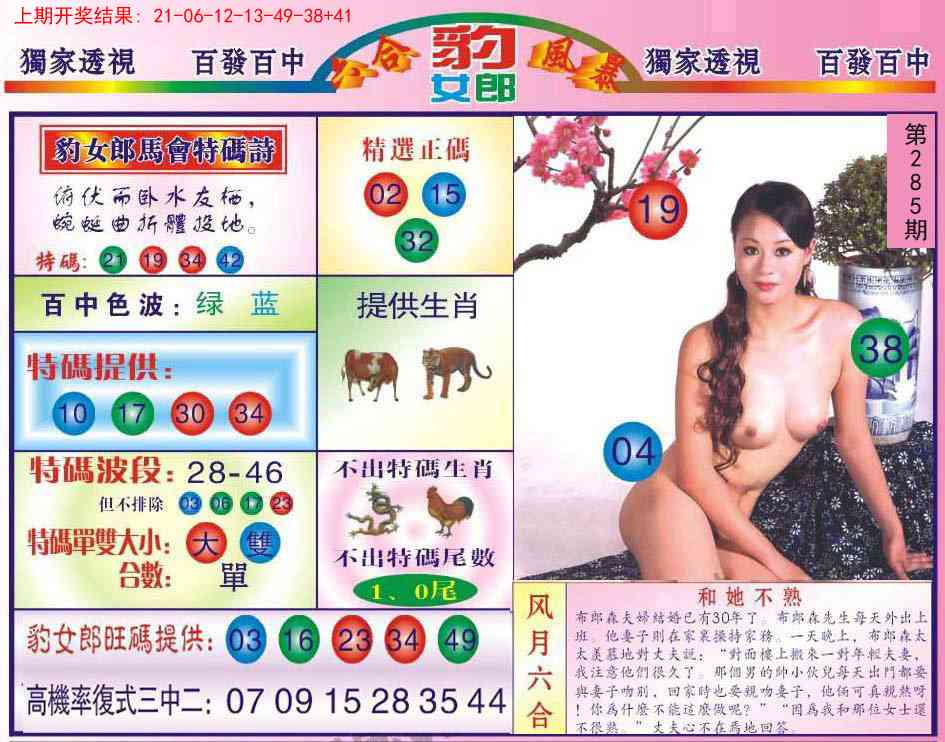 285期豹女郎[图]