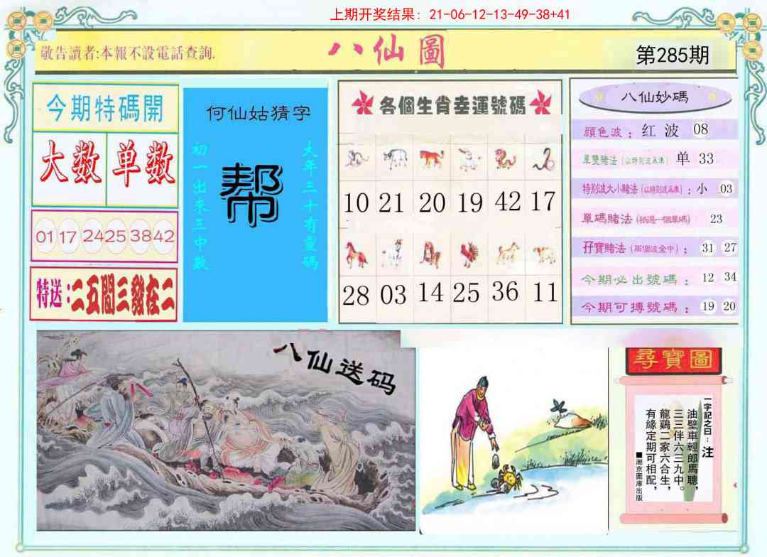 285期八仙图[图]