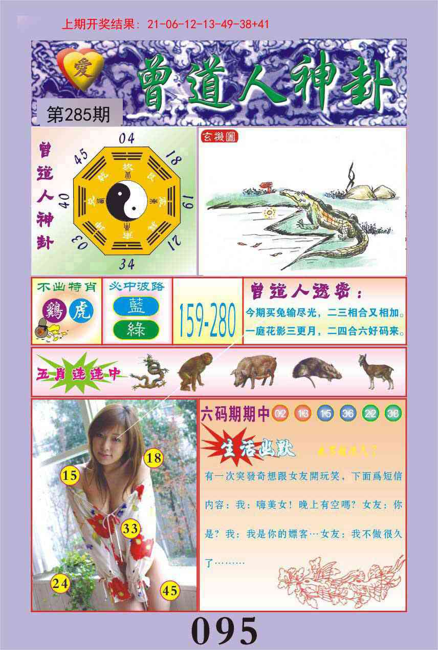 285期曾道人透特[图]