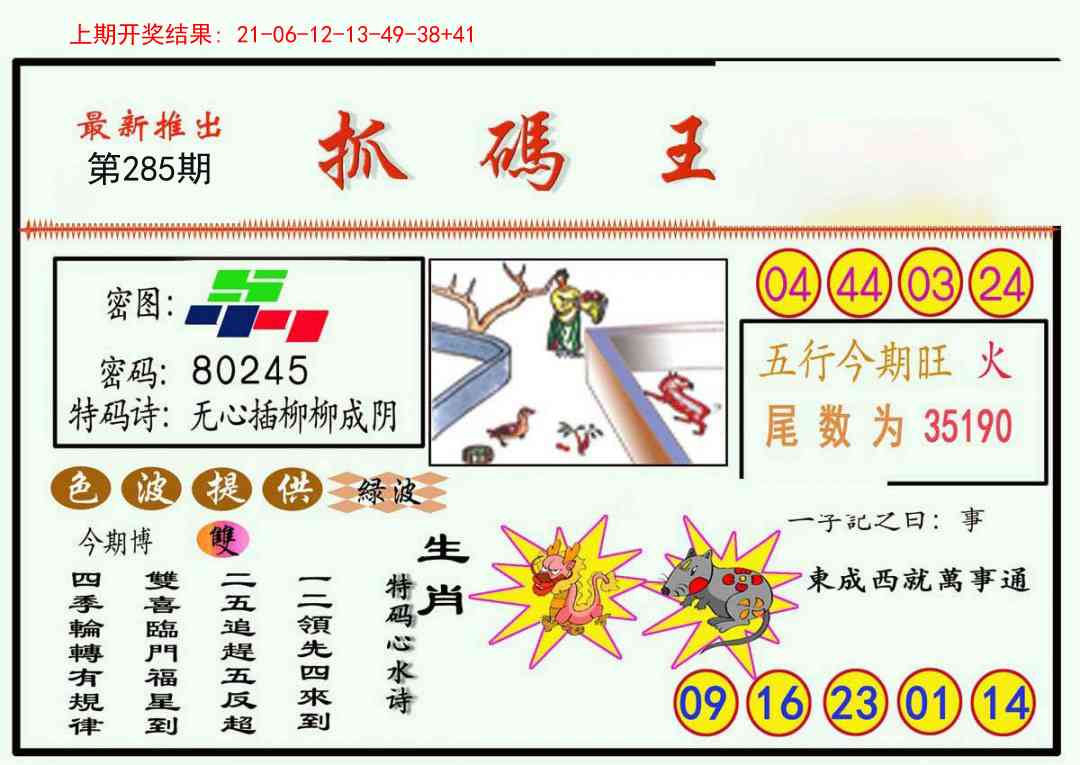 285期抓码王[图]