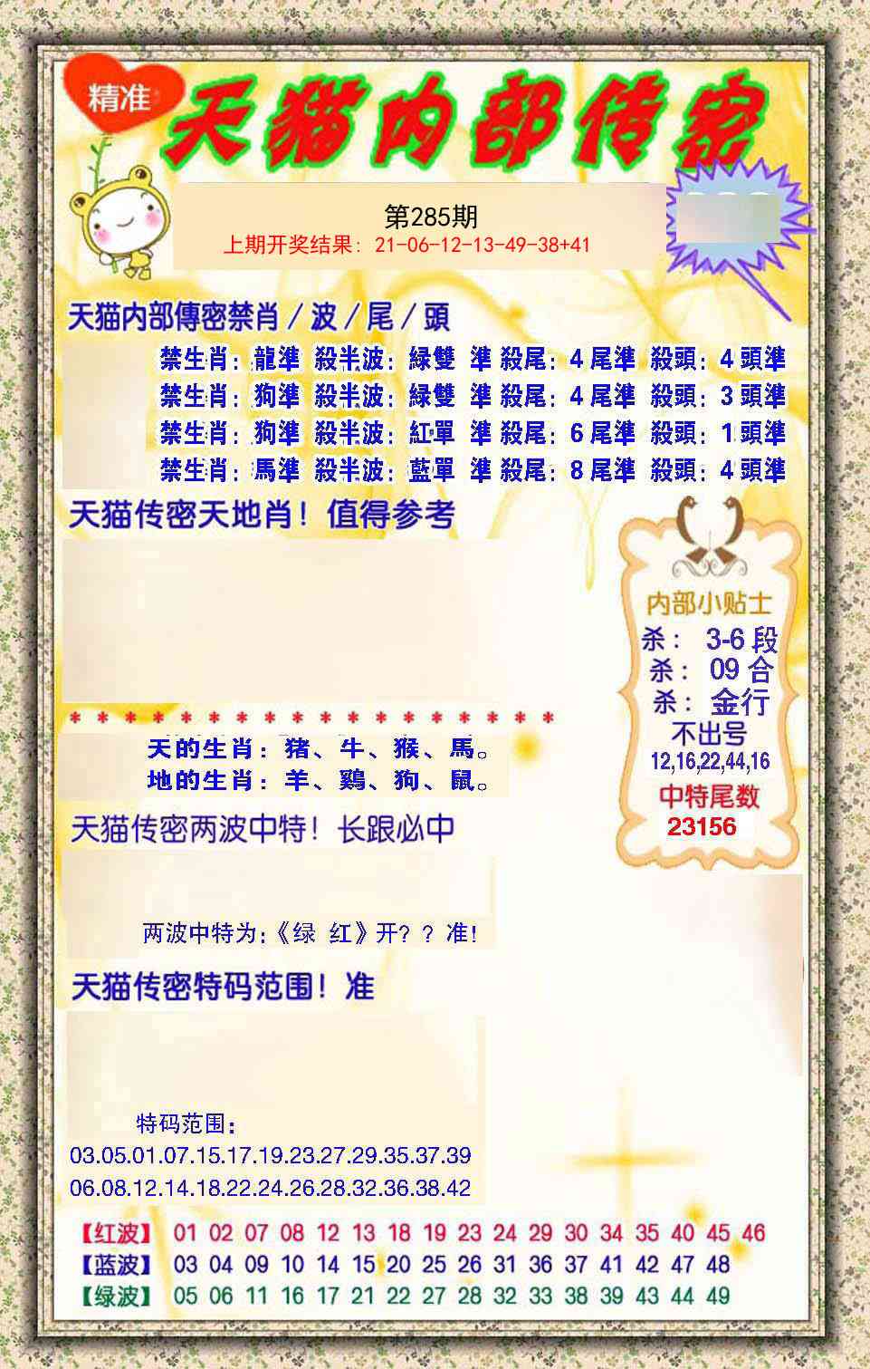 285期内部传密[图]