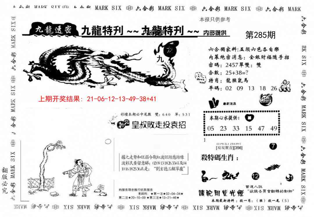 285期九龙特新刊[图]