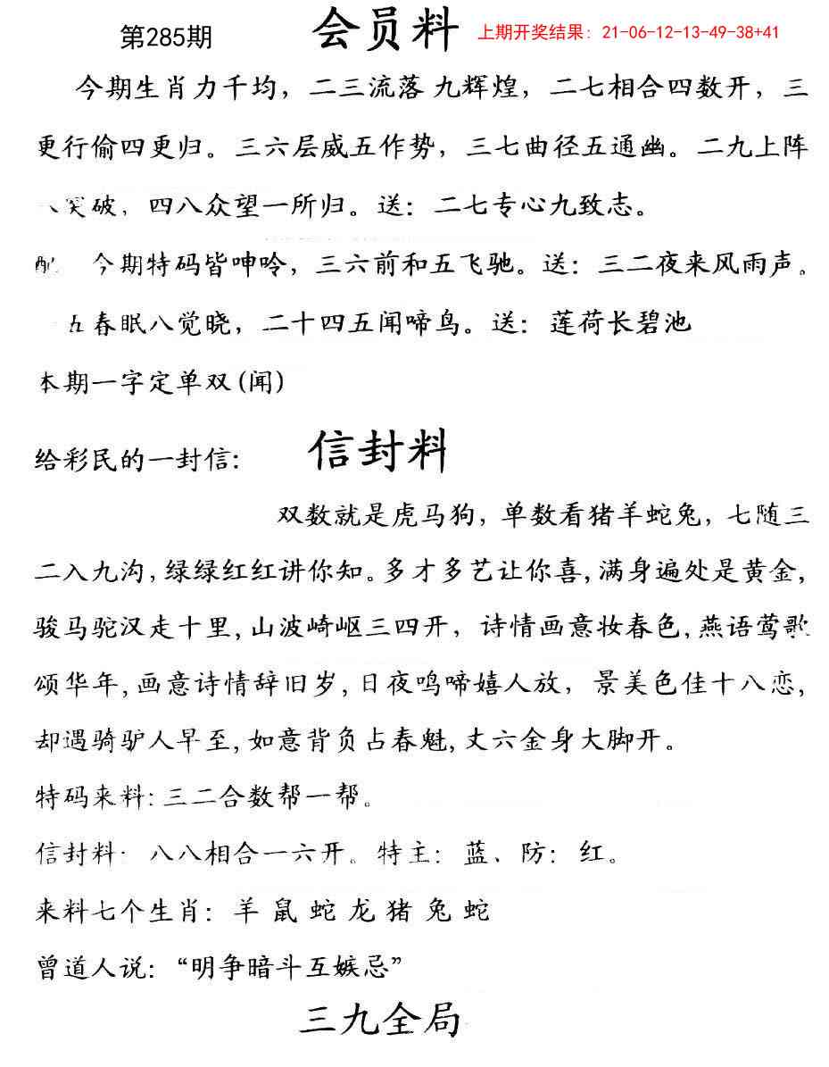 285期彩民信封[图]