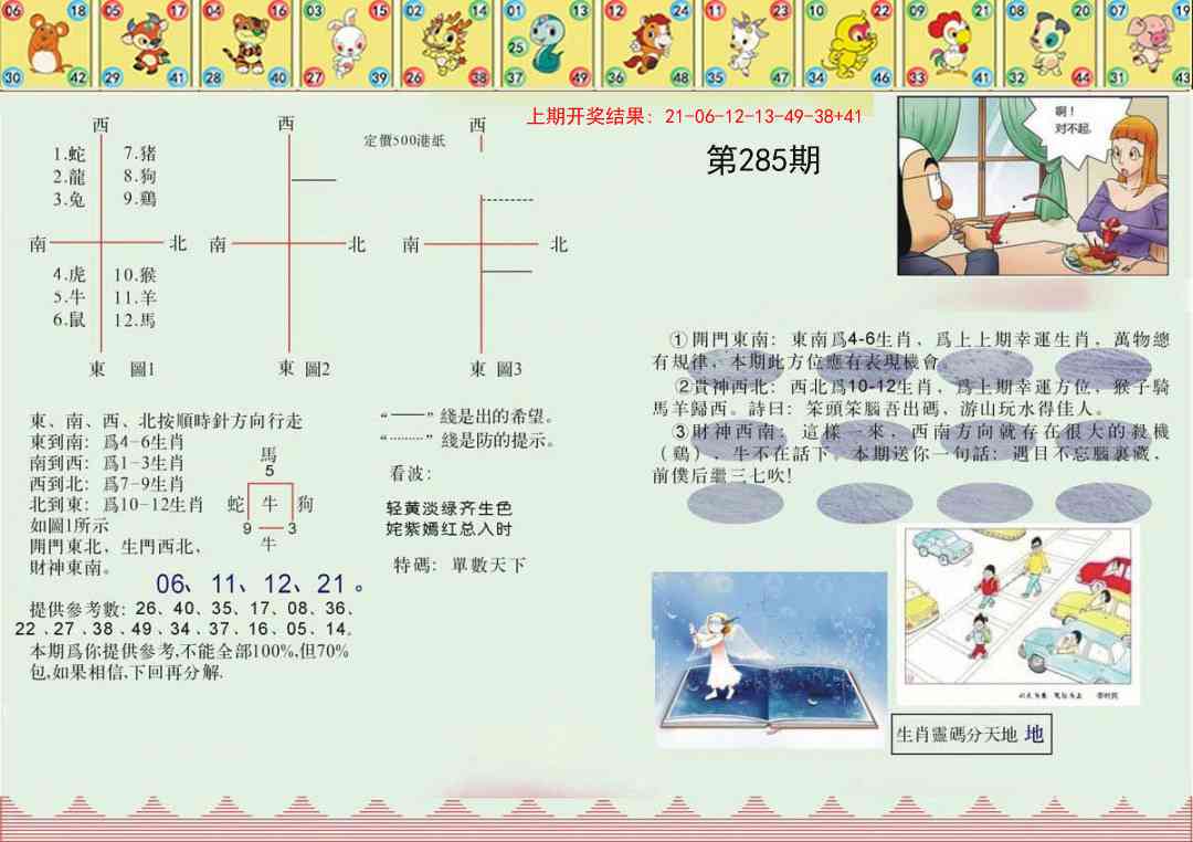 285期正版澳门足球报[图]