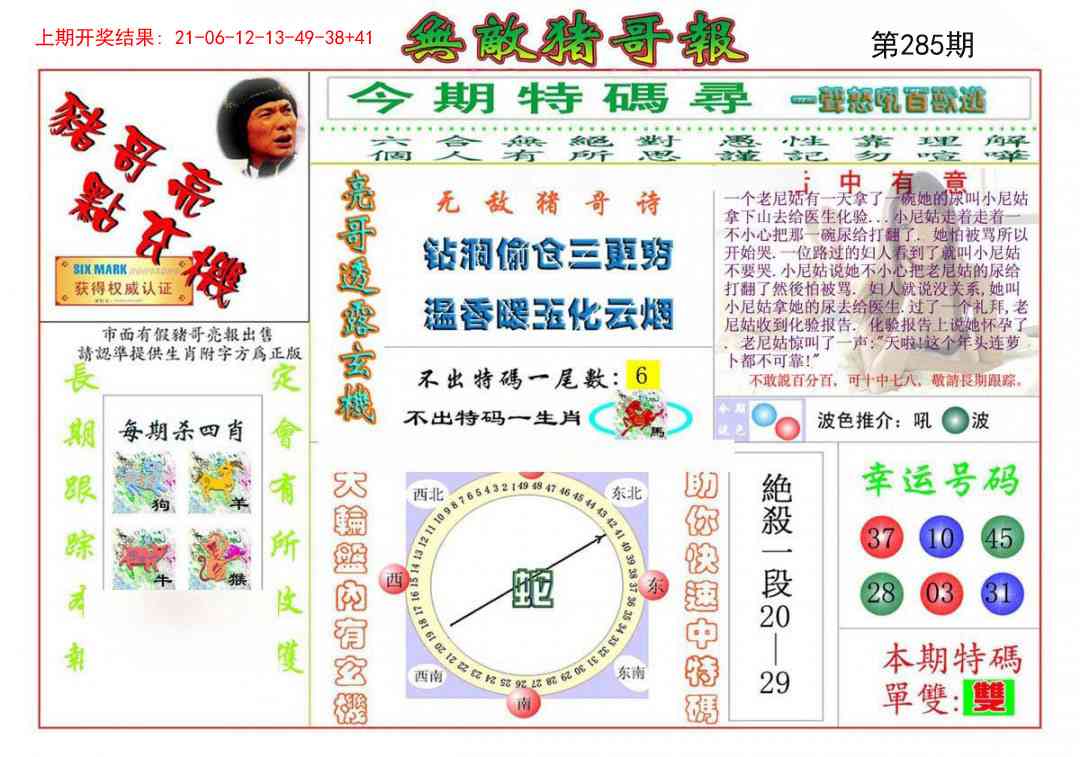 285期无敌猪哥[图]