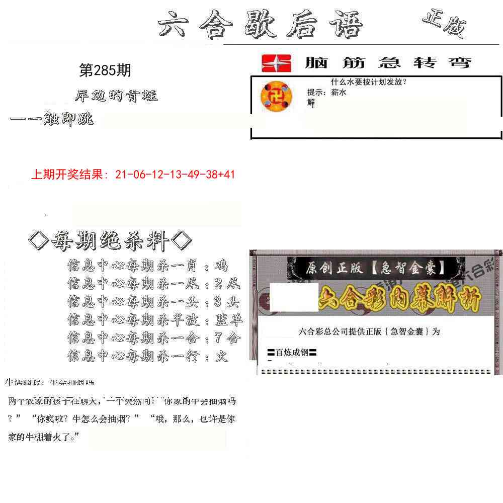 285期六合歇后语[图]