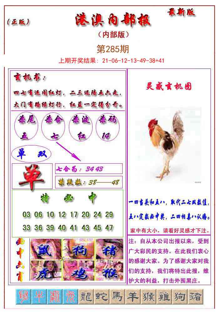 285期港澳报[图]