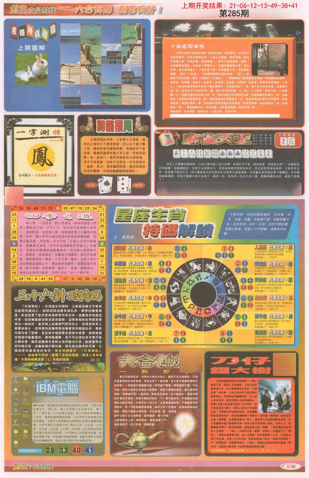 285期创富C[图]