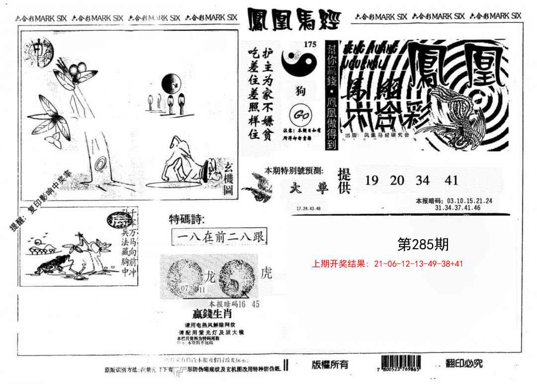 285期另版凤凰马经[图]