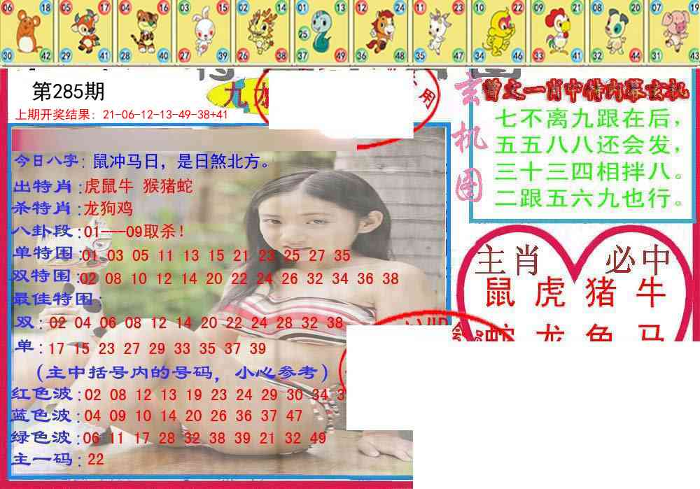 285期特码生肖图[图]