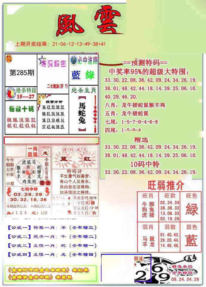 285期风云榜[图]