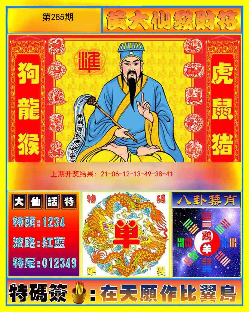 285期黄大仙发财符[图]