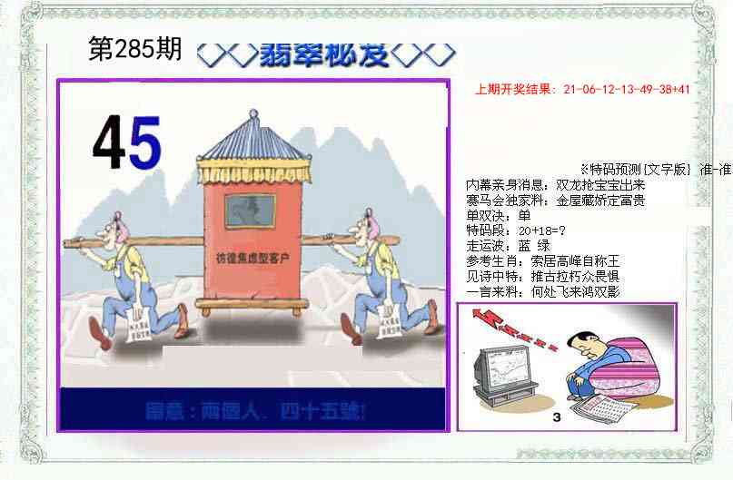 285期另翡翠秘笈[图]