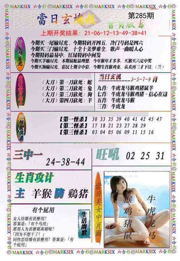 285期当日玄机-2[图]
