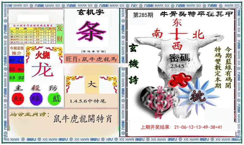 285期六合救世报+牛头报[图]