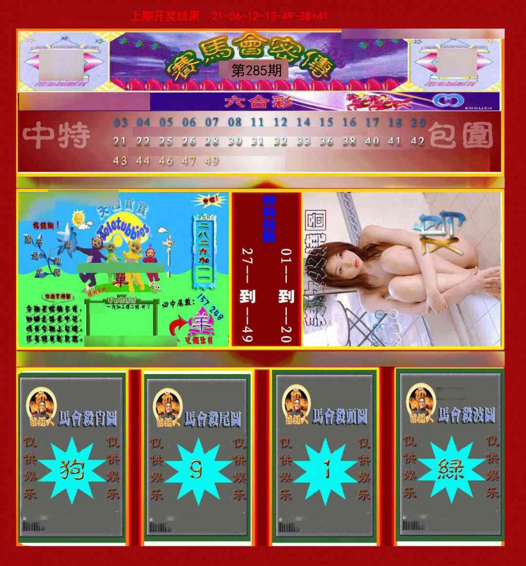 285期赛马会密传[图]
