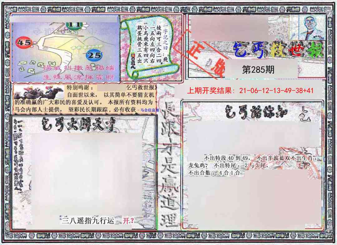 285期乞丐救世报[图]