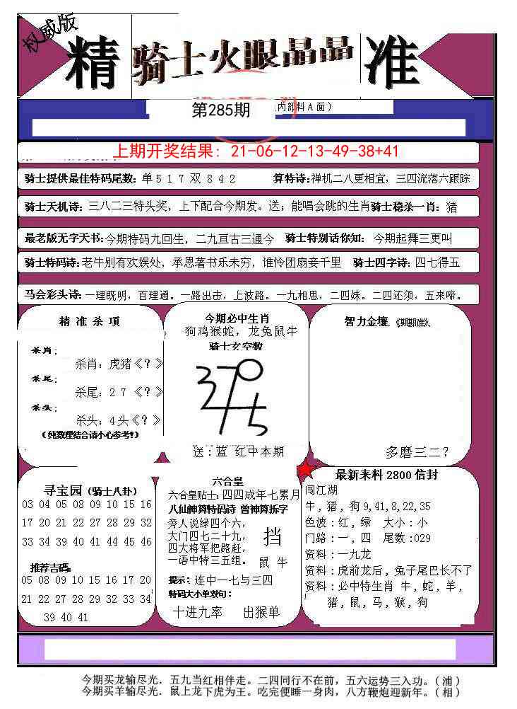 285期骑士火眼晶晶a[图]