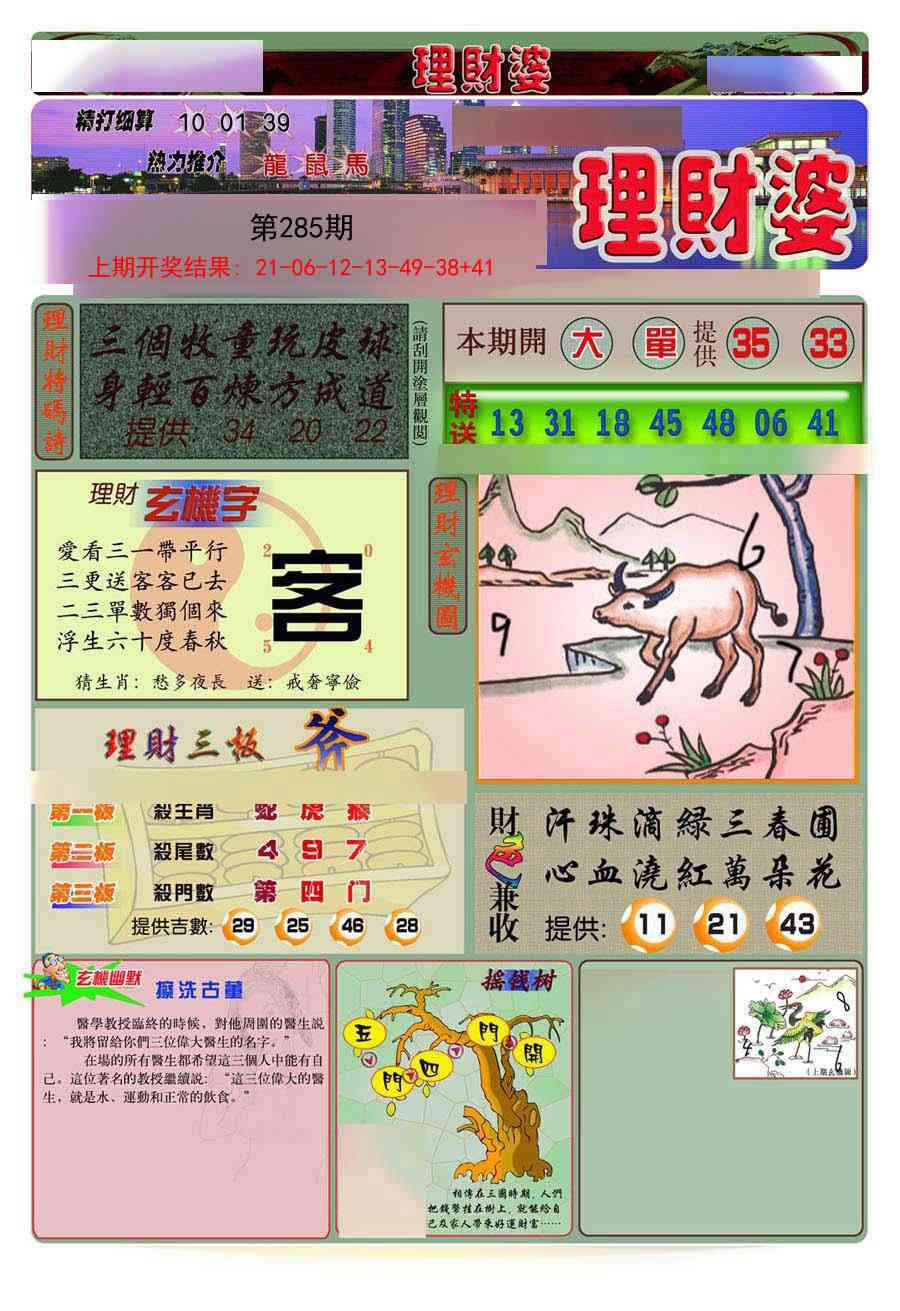 285期理财婆[图]