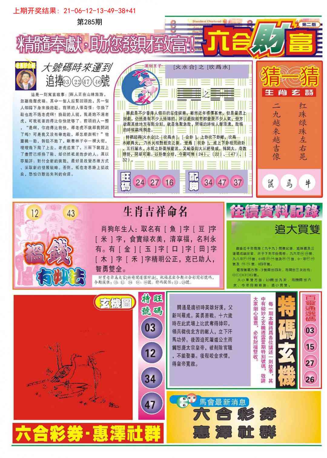 285期六合财富B[图]