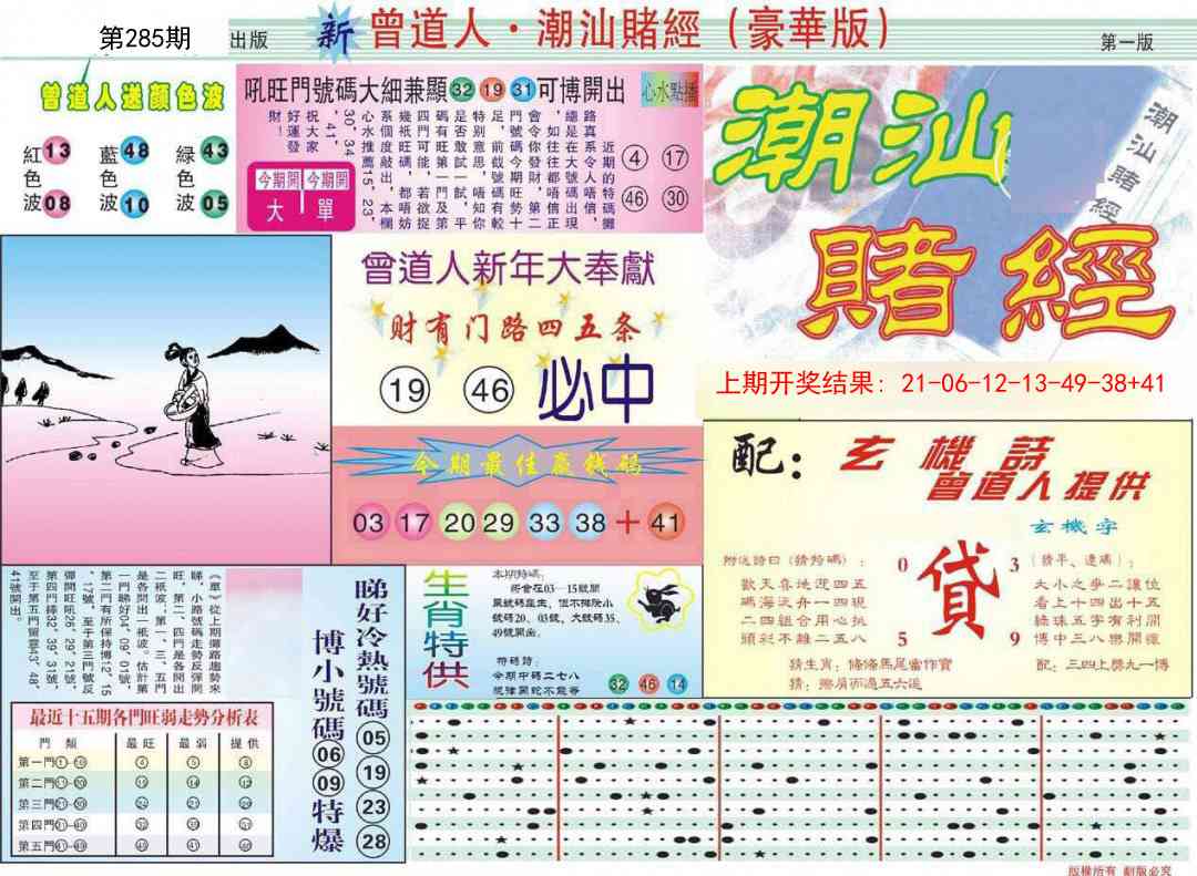 285期中版潮汕A[图]