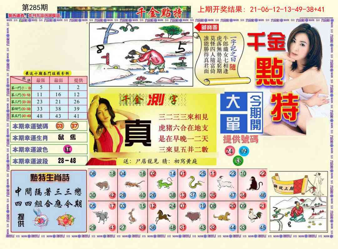 285期千金点特A[图]