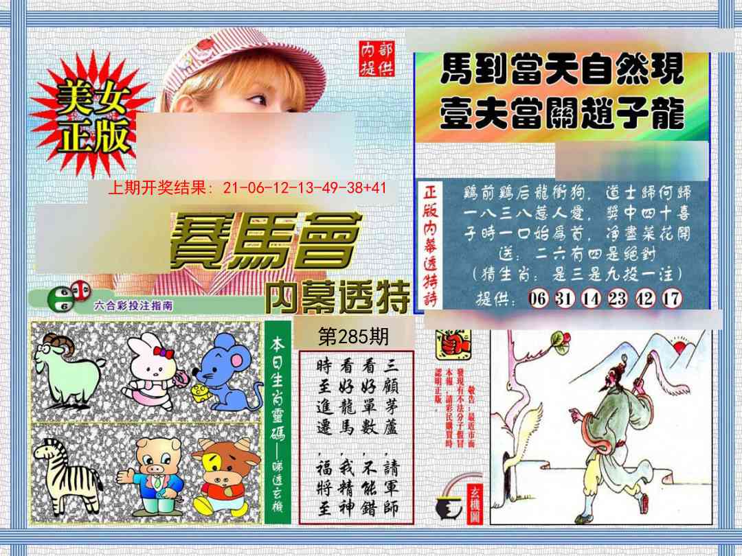 285期内幕透特[图]