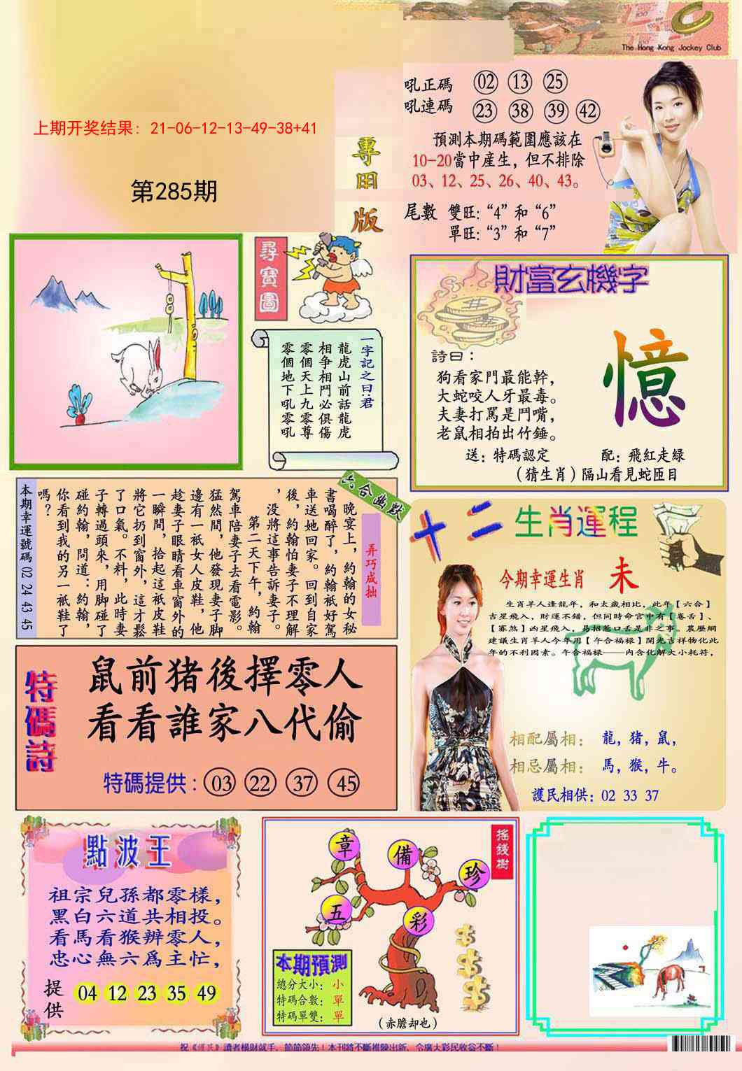 285期九龍专用版(推荐)[图]