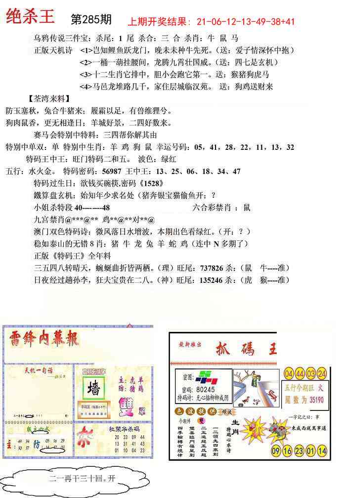 285期蓝天报(绝杀王)[图]