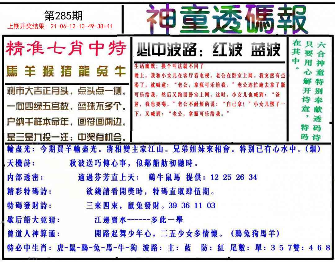 285期神童透码报[图]