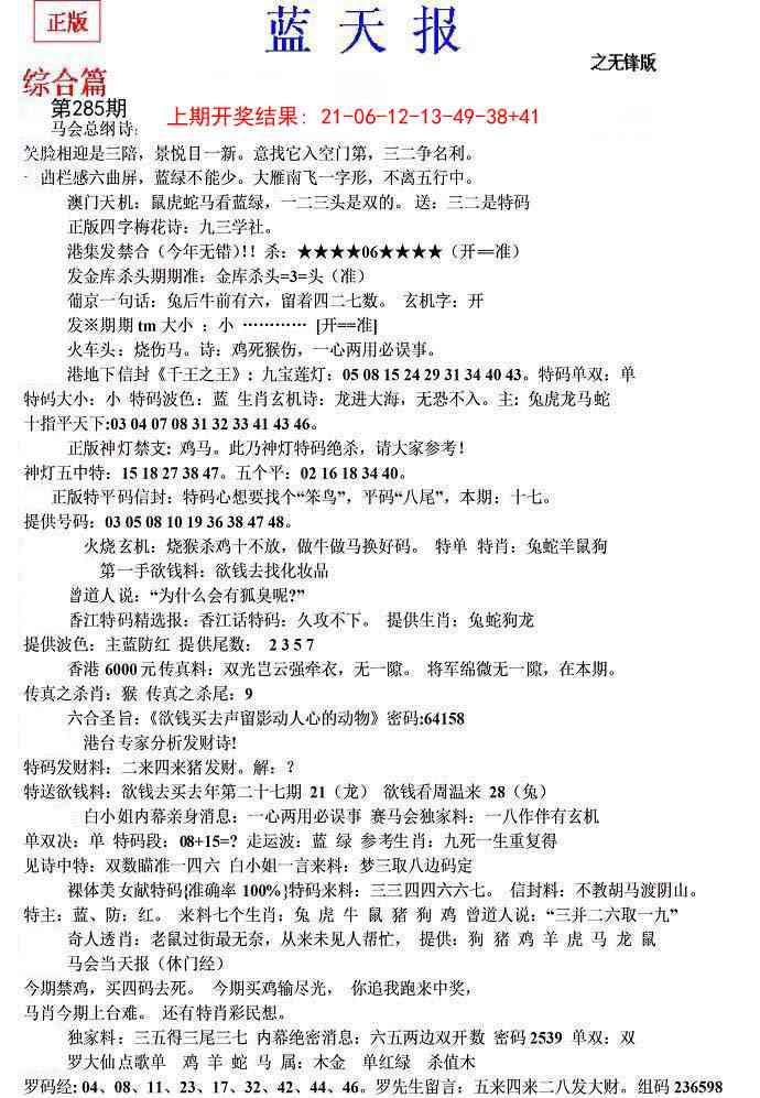 285期蓝天报(之无锋版)[图]