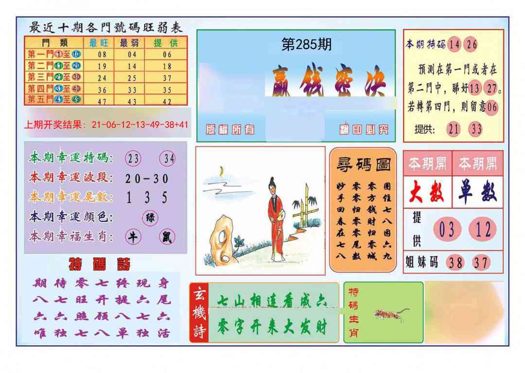 285期九龍赢钱密决(推荐)[图]