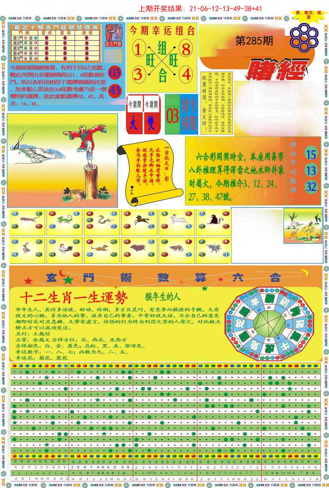 285期九龍赌经A(推荐)[图]