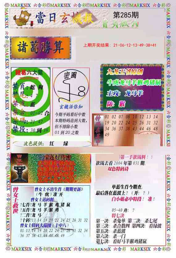 285期当日玄机-1[图]