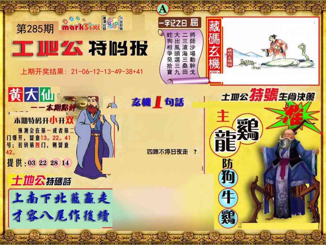 285期土地公特码报A[图]