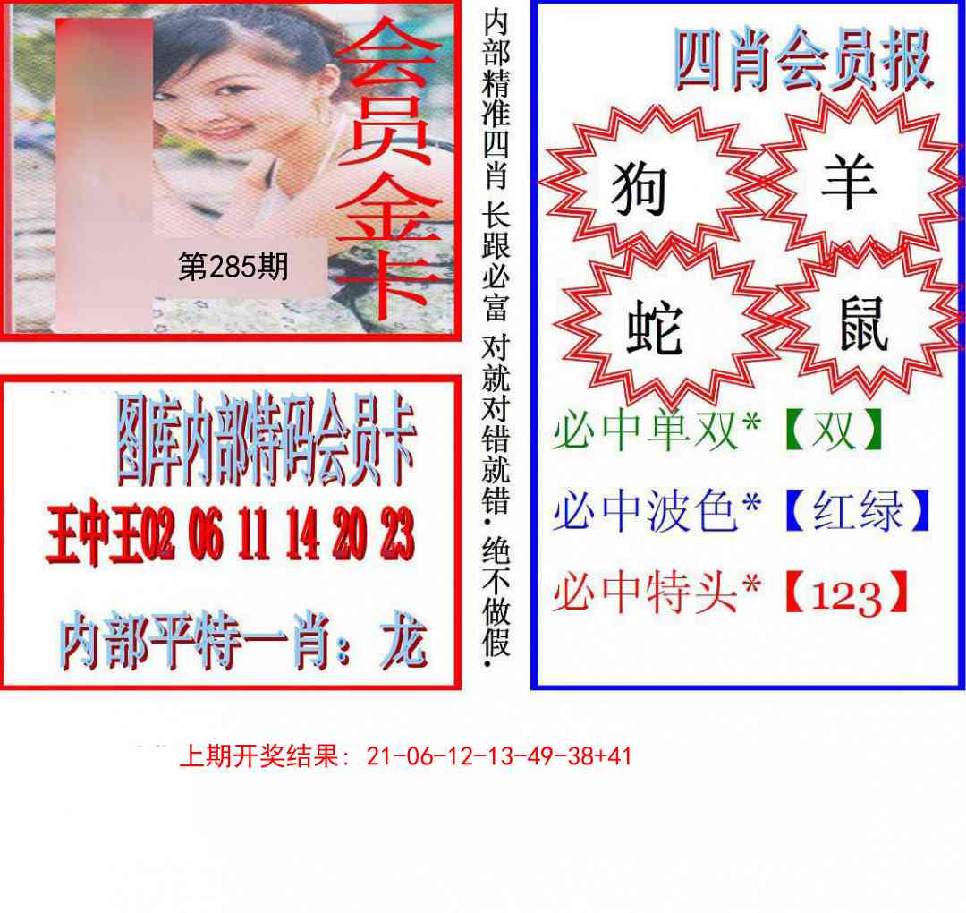 285期九龍四肖会员报[图]